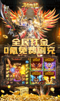 三界战歌高爆变态传奇 v8.4.2 安卓版图5