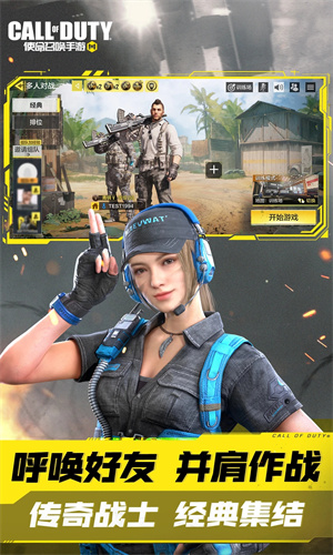使命召唤国际服 v1.9.40 安卓版图3