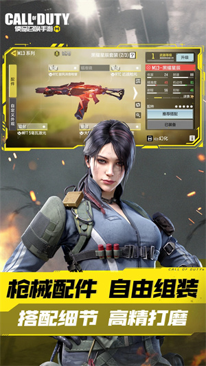 使命召唤国际服 v1.9.40 安卓版图5