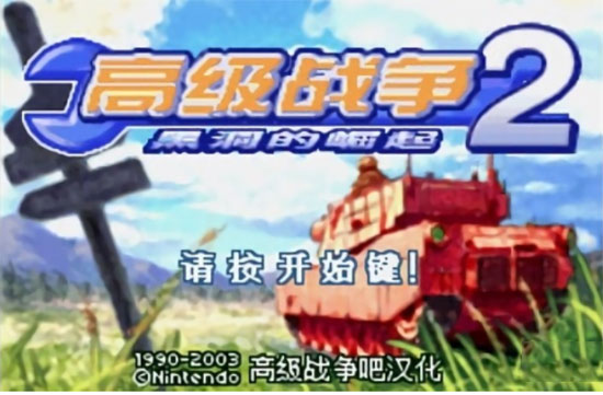 高级战争2中文版图5