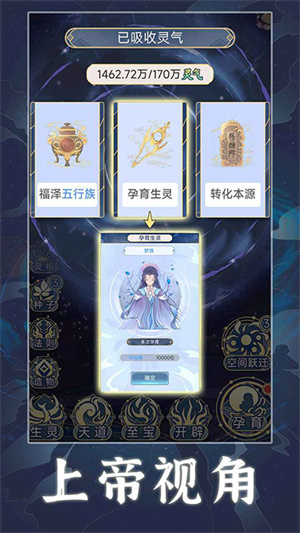 天道创造 v1.0.6 安卓版(2)