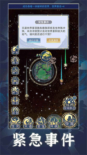 天道创造 v1.0.6 安卓版(3)