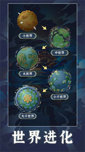 天道创造 v1.0.6 安卓版(4)