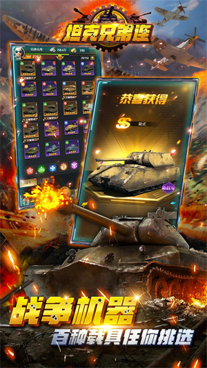 坦克兄弟连 v1.0.0 安卓版图2