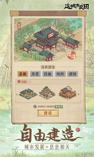 这城有良田九游渠道版(1)