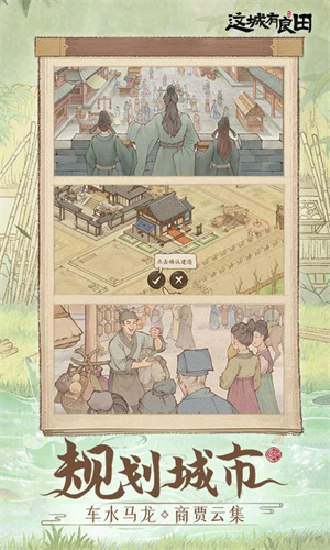 这城有良田九游渠道版(2)