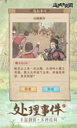 这城有良田九游渠道版(4)