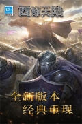 列王的纷争西部大陆九游版图3