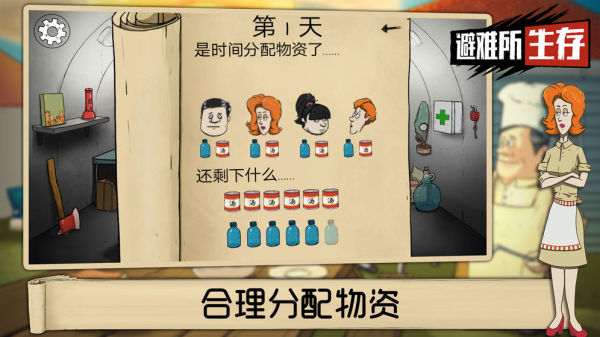 60秒避难所生存免费中文版图2