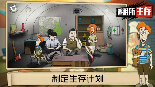 60秒避难所生存免费中文版图3