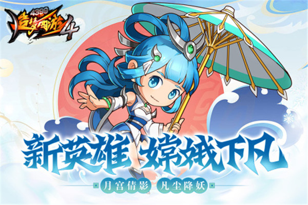 造梦西游4国际服 v3.0.1.2 安卓版截图1