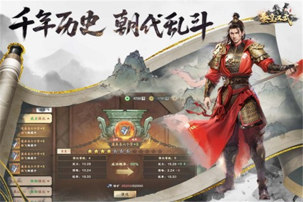 秦皇汉武 v1.3.1 安卓版图1