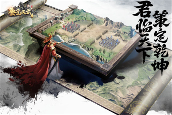 秦皇汉武 v1.3.1 安卓版图3
