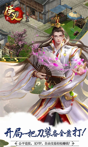 侠义2九游版