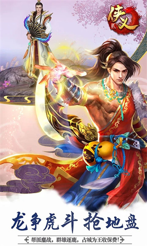 侠义2九游版