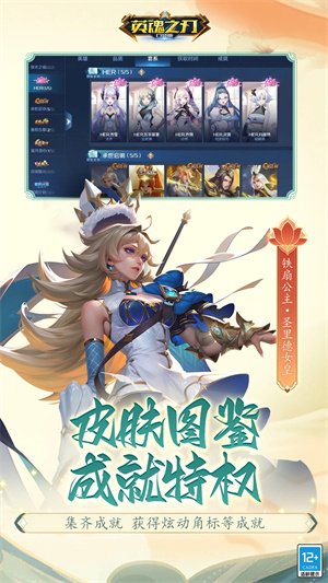 英魂之刃 v3.3.5.0 安卓版图1