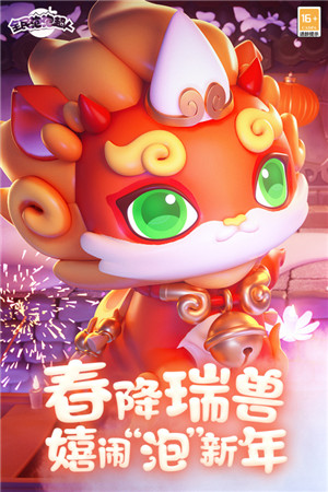 全民泡泡超人最新版图5