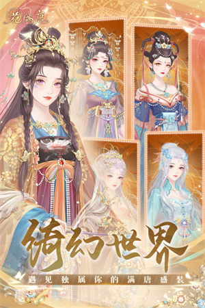 花满唐测试服免登陆版(2)