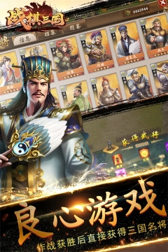 战棋三国 v9.2.00 安卓版