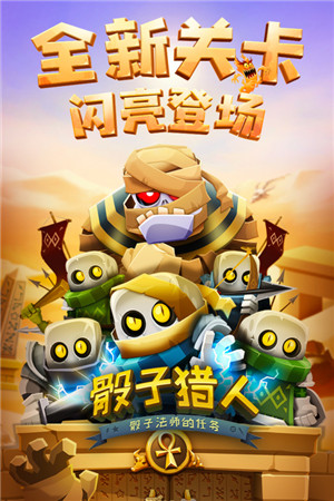 骰子猎人 v6.2.4 安卓版图2