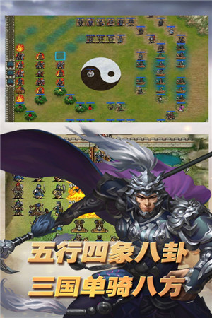 三国志东吴传手机版图4