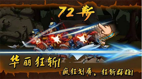 狂斩三国单机版图1