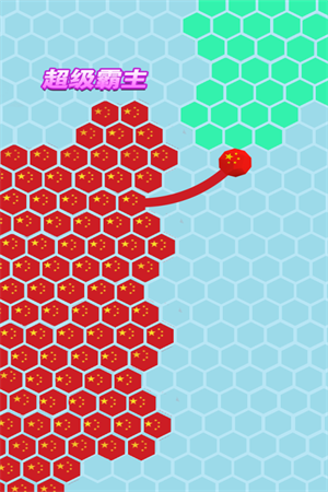 六边形圈地大作战免广告版截图2