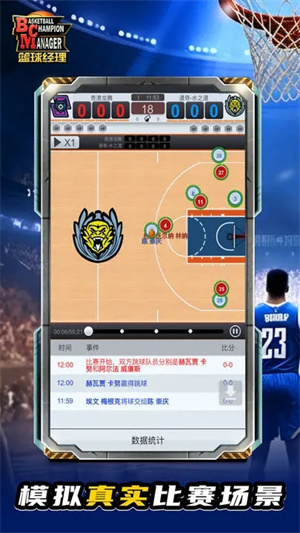 篮球经理中文版图1