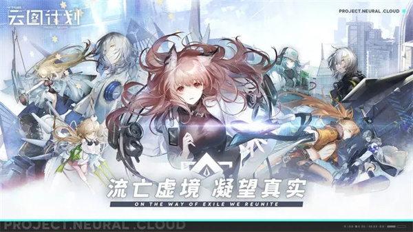 少女前线云图计划正版图4