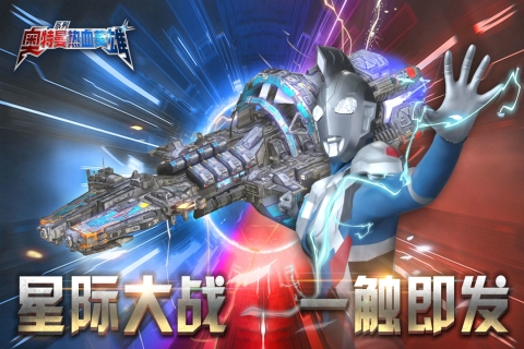 奥特曼热血英雄最新版图3