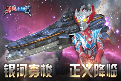 奥特曼热血英雄最新版图5
