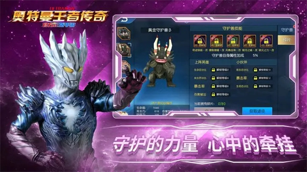 奥特曼王者传奇内购免费版(1)
