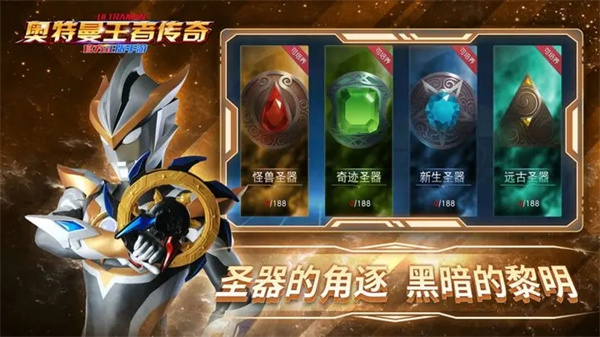 奥特曼王者传奇内购免费版(3)