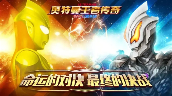奥特曼王者传奇内购免费版(5)