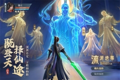 凡人修仙传人界篇渠道服 v1.76.453432 安卓版
