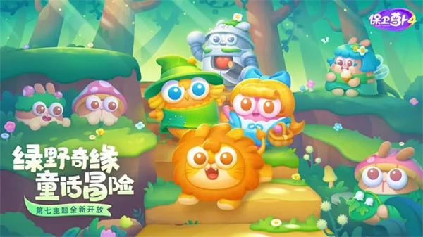 保卫萝卜4安装 v1.2.5 安卓版(4)