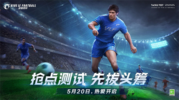 绿茵信仰免费充值版图1