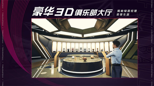 绿茵信仰免费充值版图5