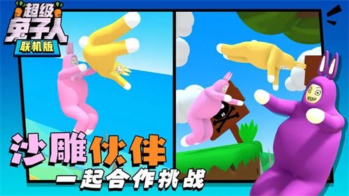 疯狂兔子人正版图1