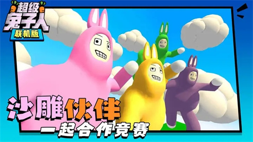疯狂兔子人正版图5