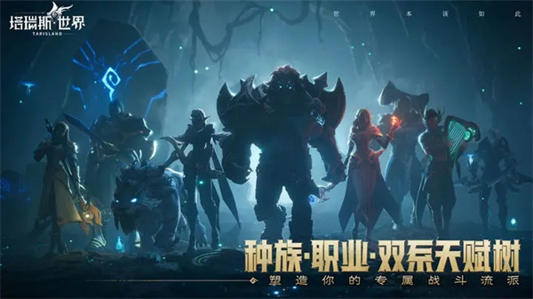 塔瑞斯世界 v1.0.0.3 安卓版截图2