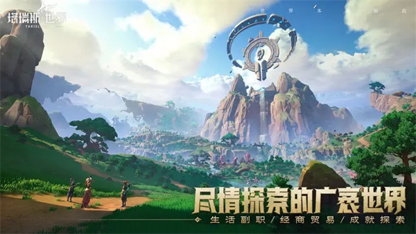 塔瑞斯世界 v1.0.0.3 安卓版截图3