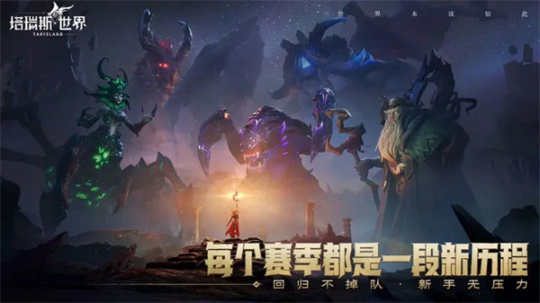 塔瑞斯世界 v1.0.0.3 安卓版截图4