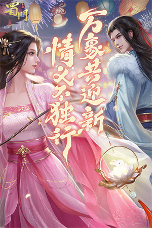 蜀门 v2.58 安卓版