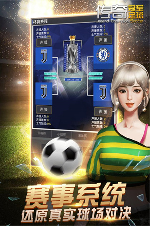 传奇冠军足球D级教练员 v2.7.0 安卓版图2