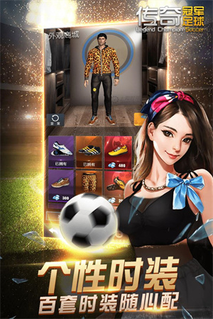 传奇冠军足球D级教练员 v2.7.0 安卓版图4