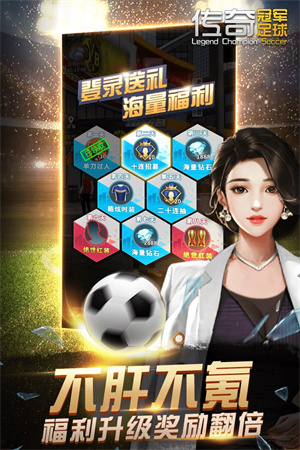 传奇冠军足球D级教练员 v2.7.0 安卓版图5