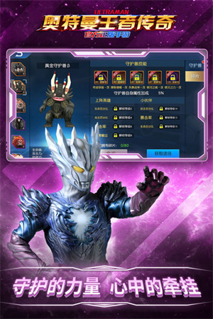 奥特曼王者传奇4399 v1.28 安卓版(3)