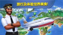 飞机大厨安卓最新 v7.0.19 图2