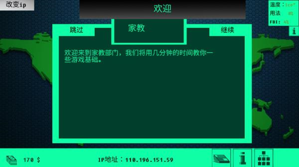 Hacknet黑客模拟器中文版